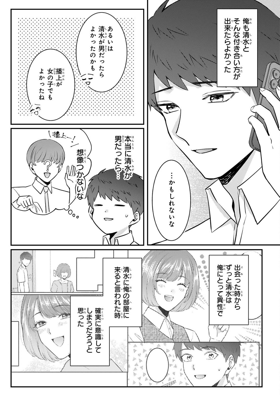 Soumuka no Hatagami-kun no Obento Hitokuchi Moraemasu ka? Chapter 6 8ページ