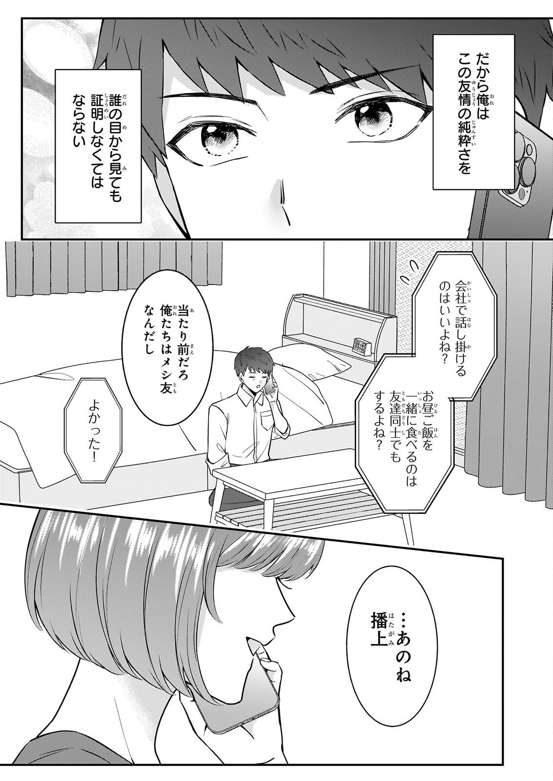 Soumuka no Hatagami-kun no Obento Hitokuchi Moraemasu ka? Chapter 6 9ページ