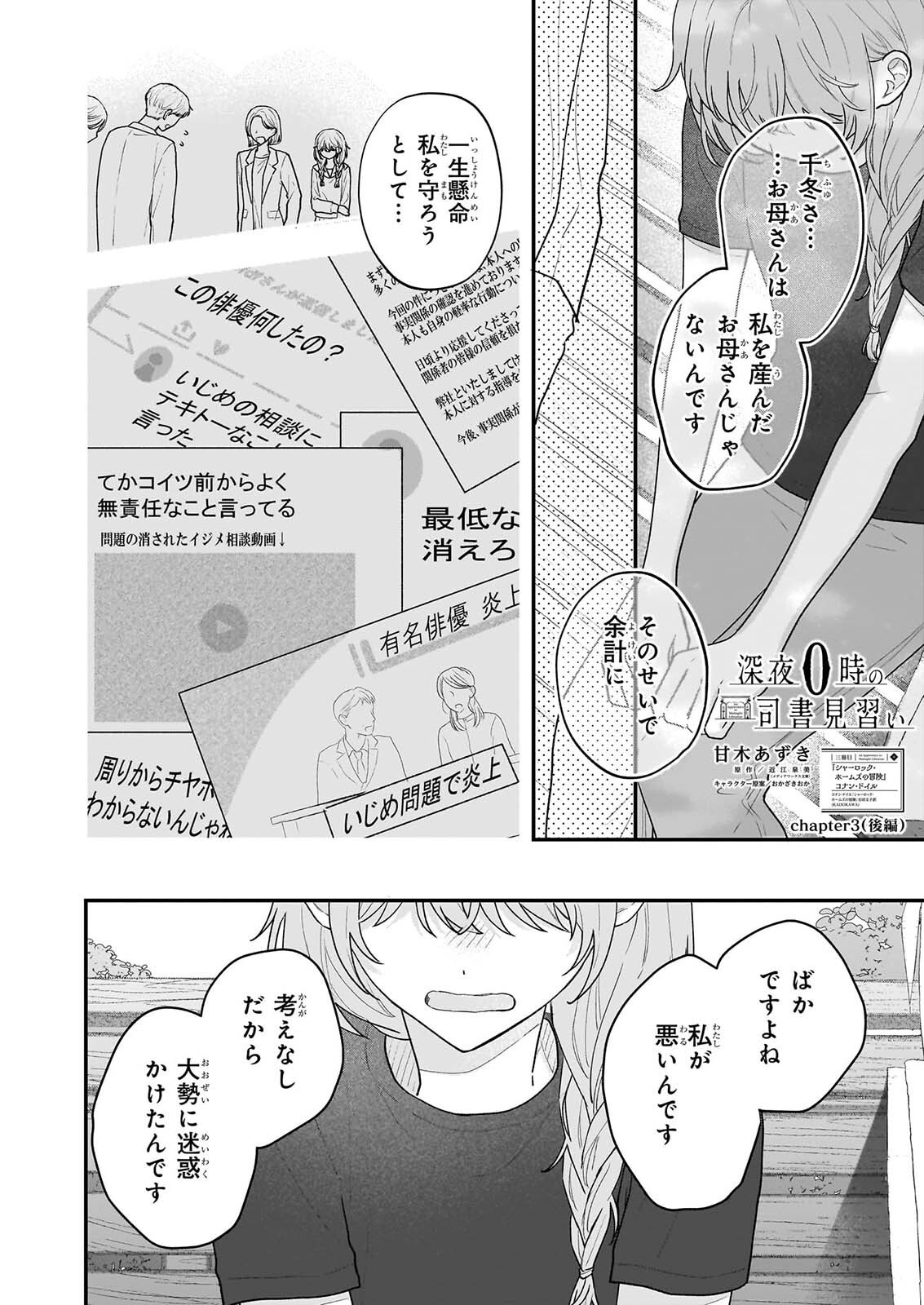 Shinya 0-ji no Shisho Minarai Chapter 14 1ページ