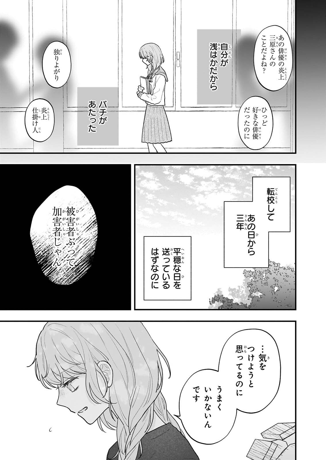 Shinya 0-ji no Shisho Minarai Chapter 14 2ページ