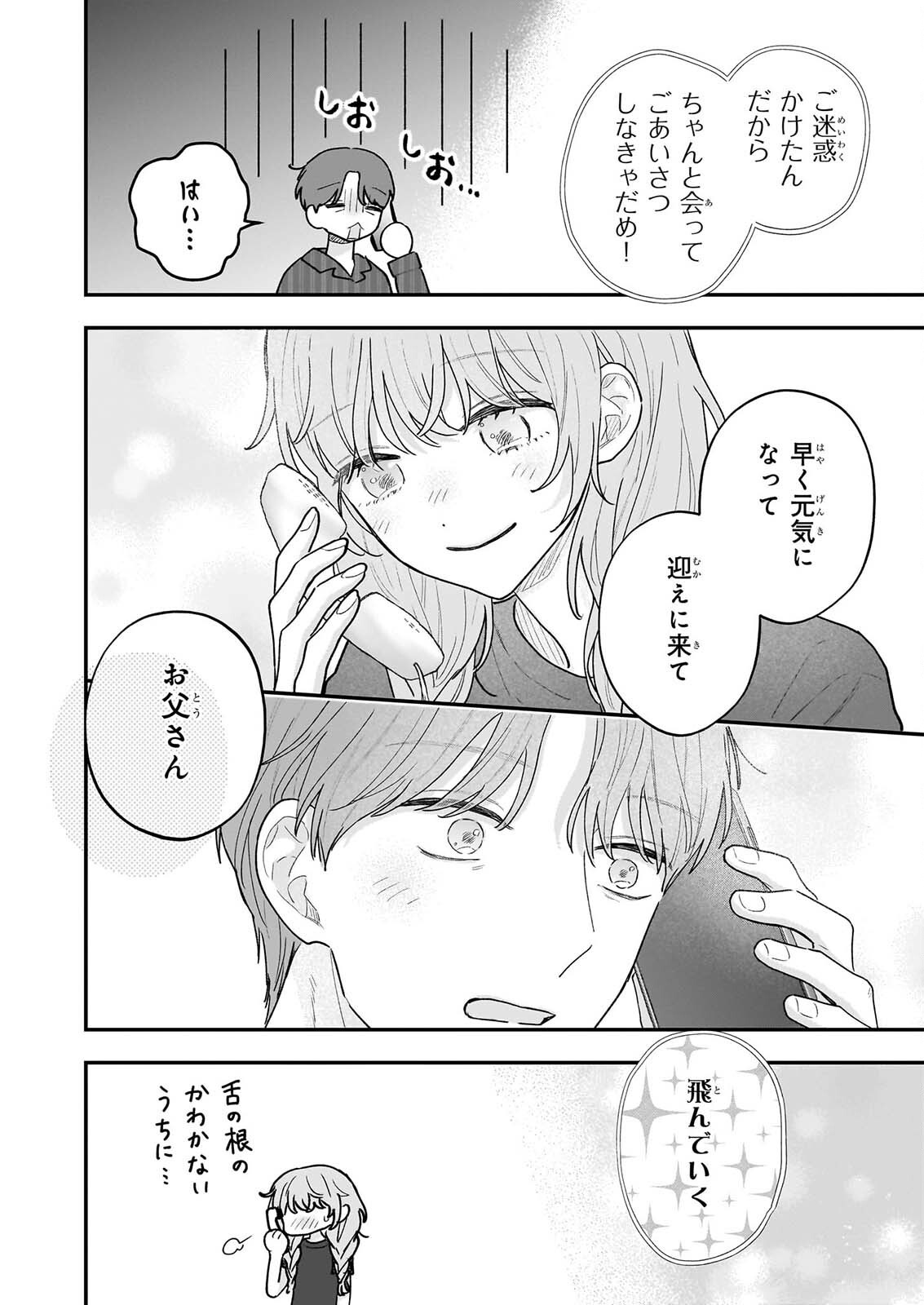 Shinya 0-ji no Shisho Minarai Chapter 14 11ページ