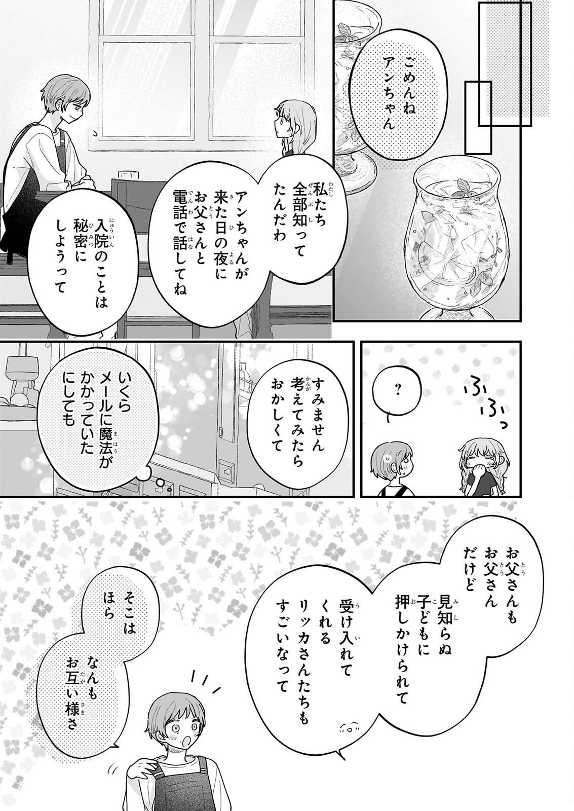 Shinya 0-ji no Shisho Minarai Chapter 14 12ページ