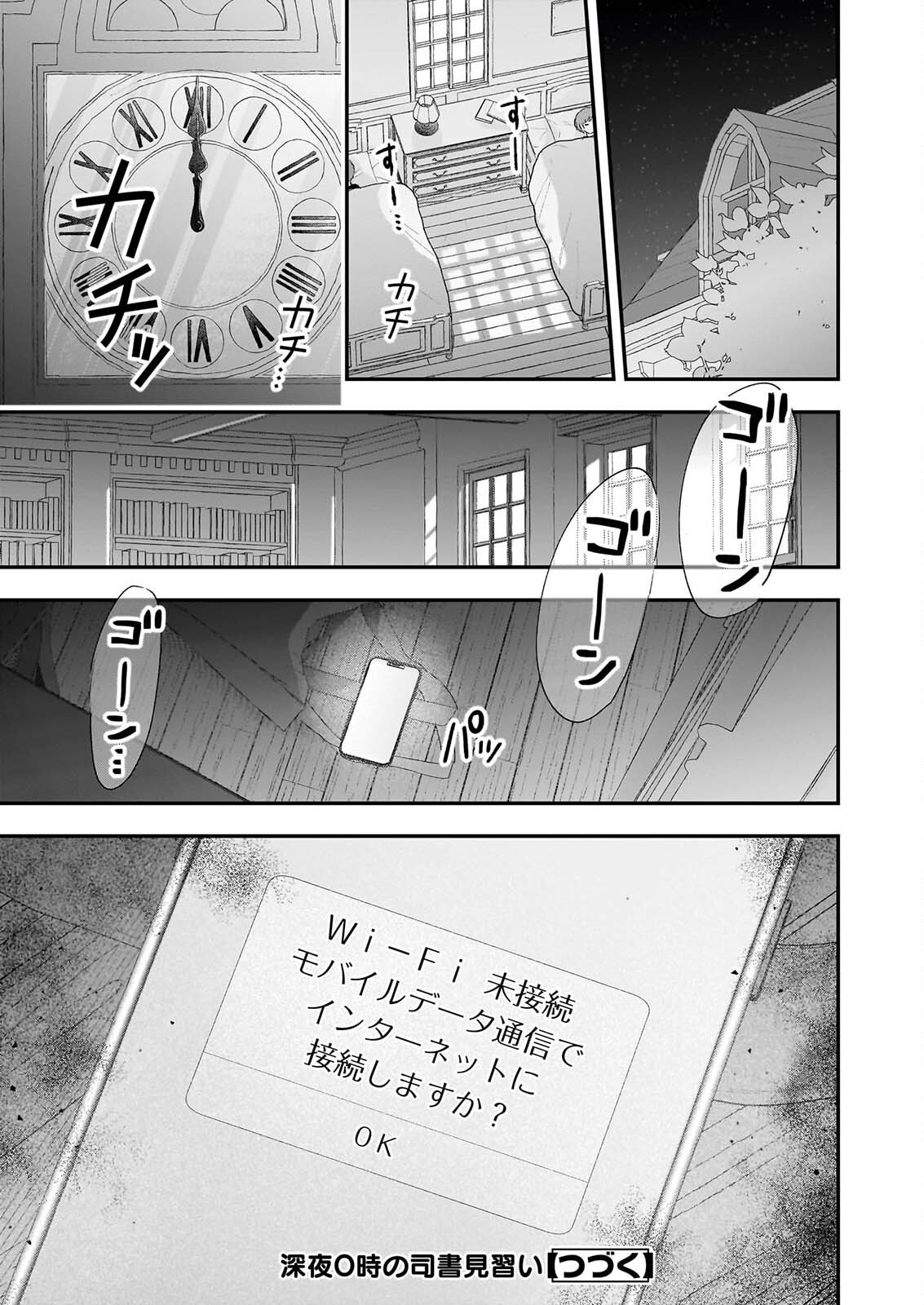 Shinya 0-ji no Shisho Minarai Chapter 14 14ページ