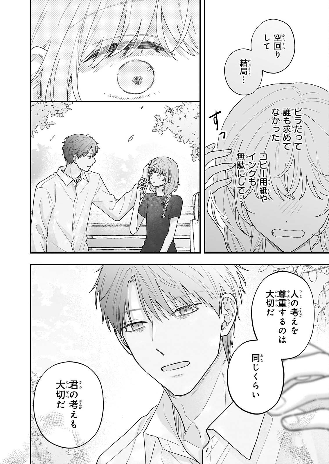 Shinya 0-ji no Shisho Minarai Chapter 14 3ページ