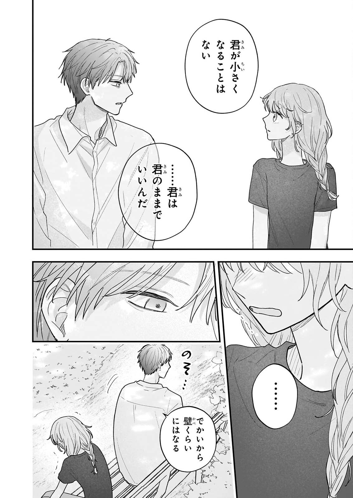 Shinya 0-ji no Shisho Minarai Chapter 14 5ページ
