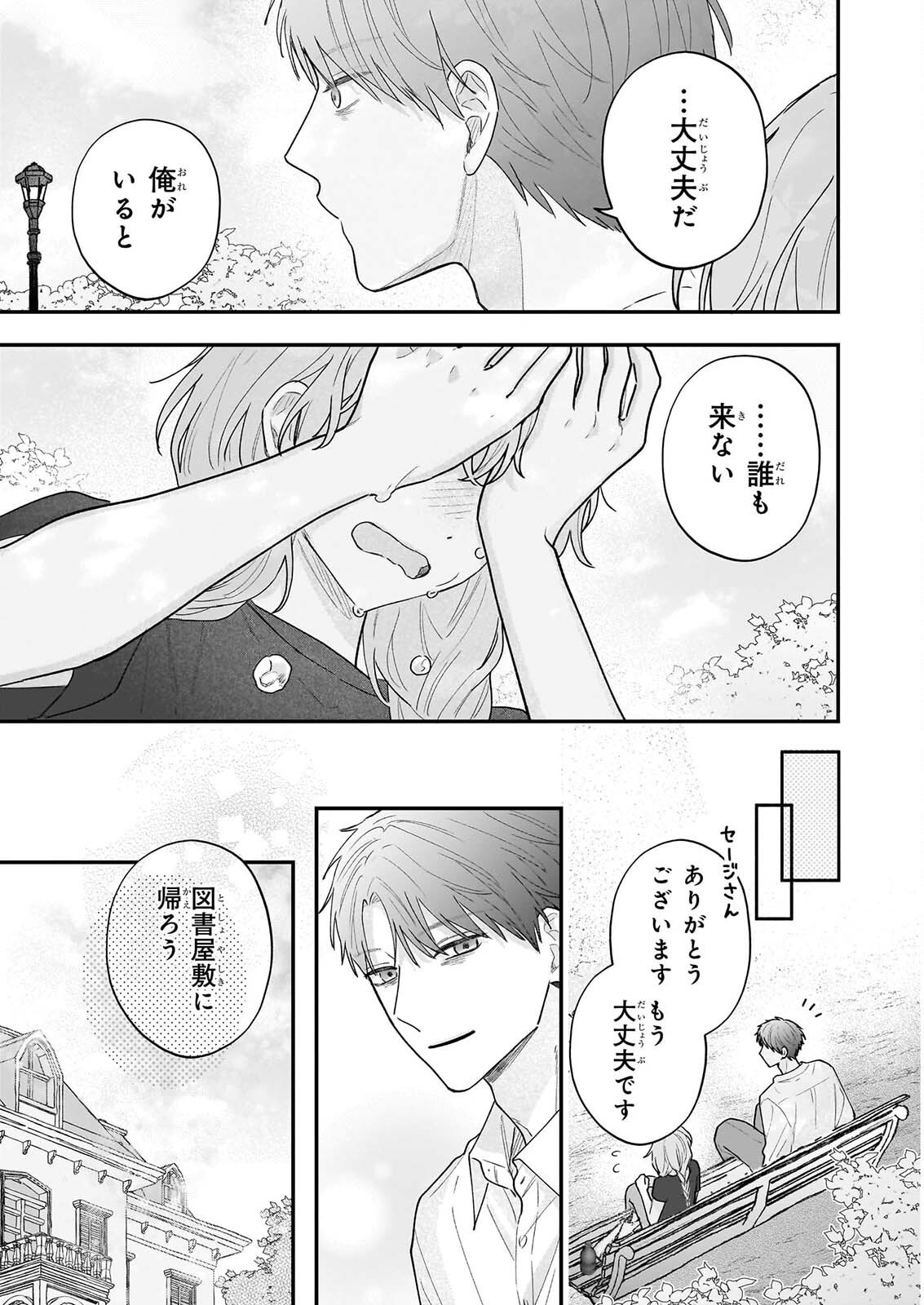 Shinya 0-ji no Shisho Minarai Chapter 14 6ページ