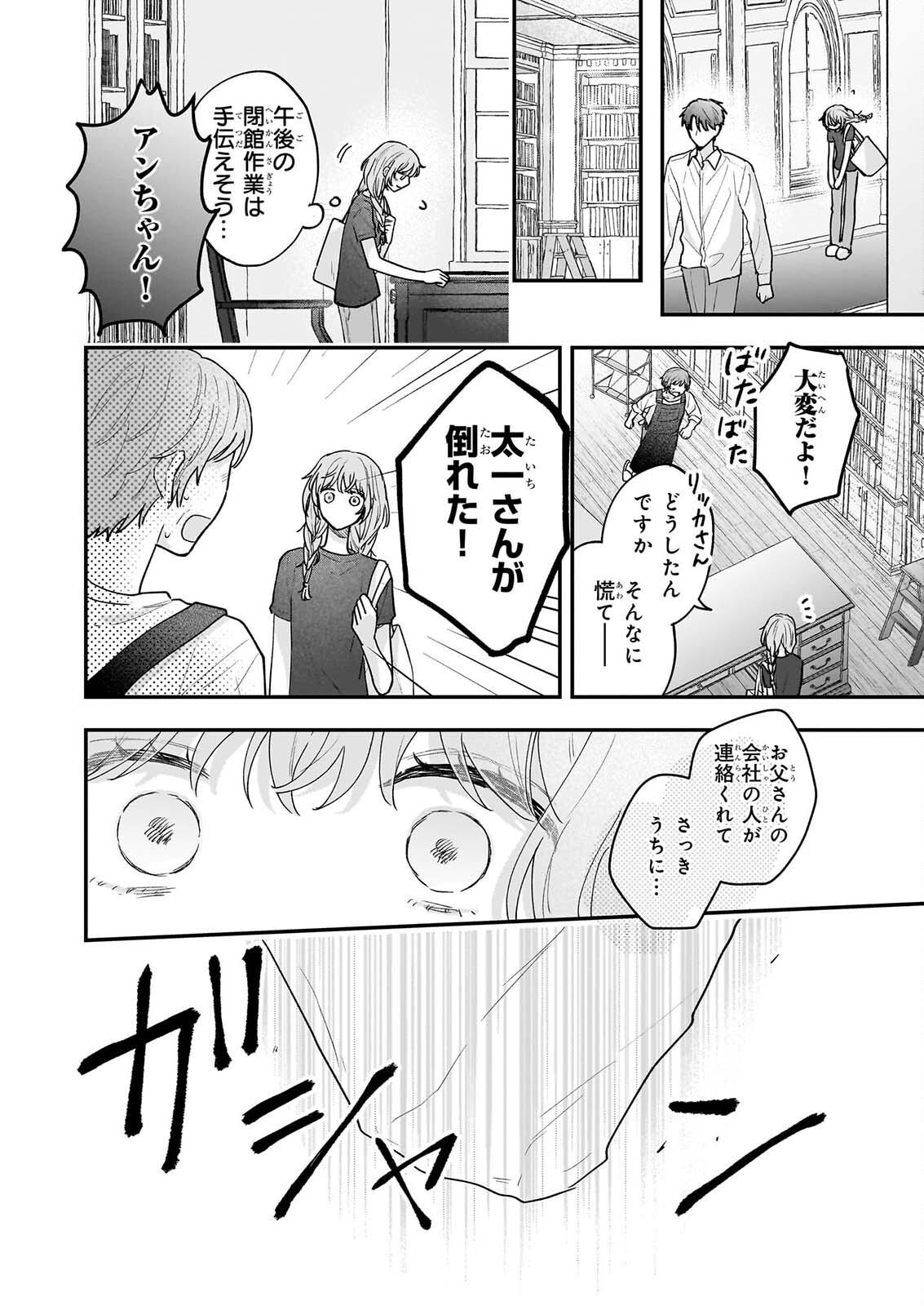 Shinya 0-ji no Shisho Minarai Chapter 14 7ページ