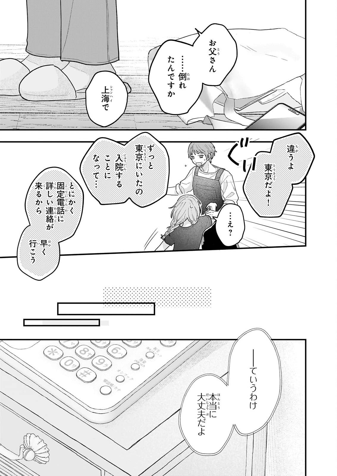 Shinya 0-ji no Shisho Minarai Chapter 14 8ページ