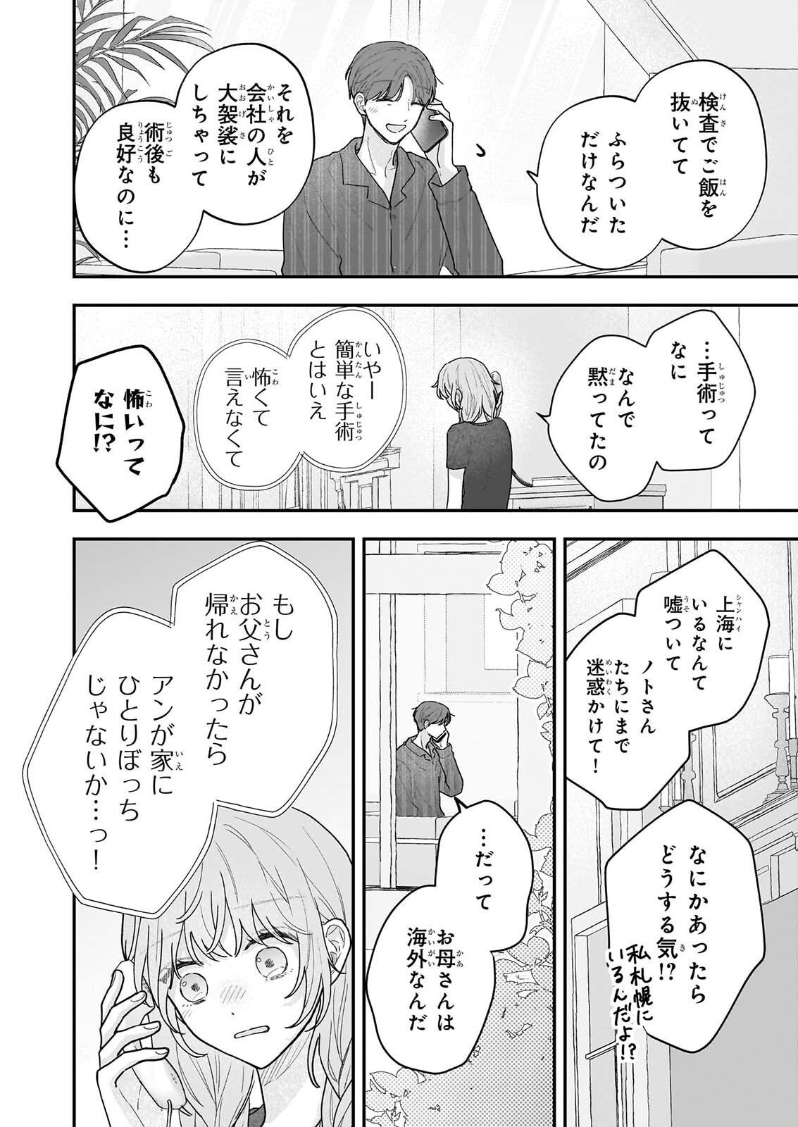 Shinya 0-ji no Shisho Minarai Chapter 14 9ページ