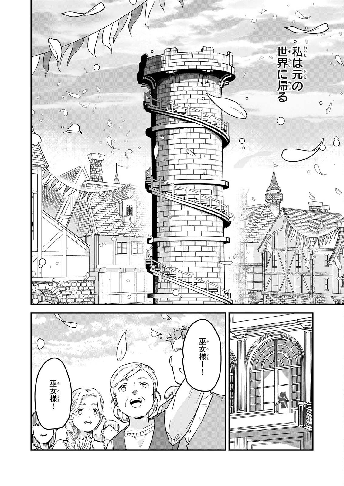 Tashikani Watashi wa, Oyome-san ga Hoshii to Iimashita. Chapter 10 2ページ