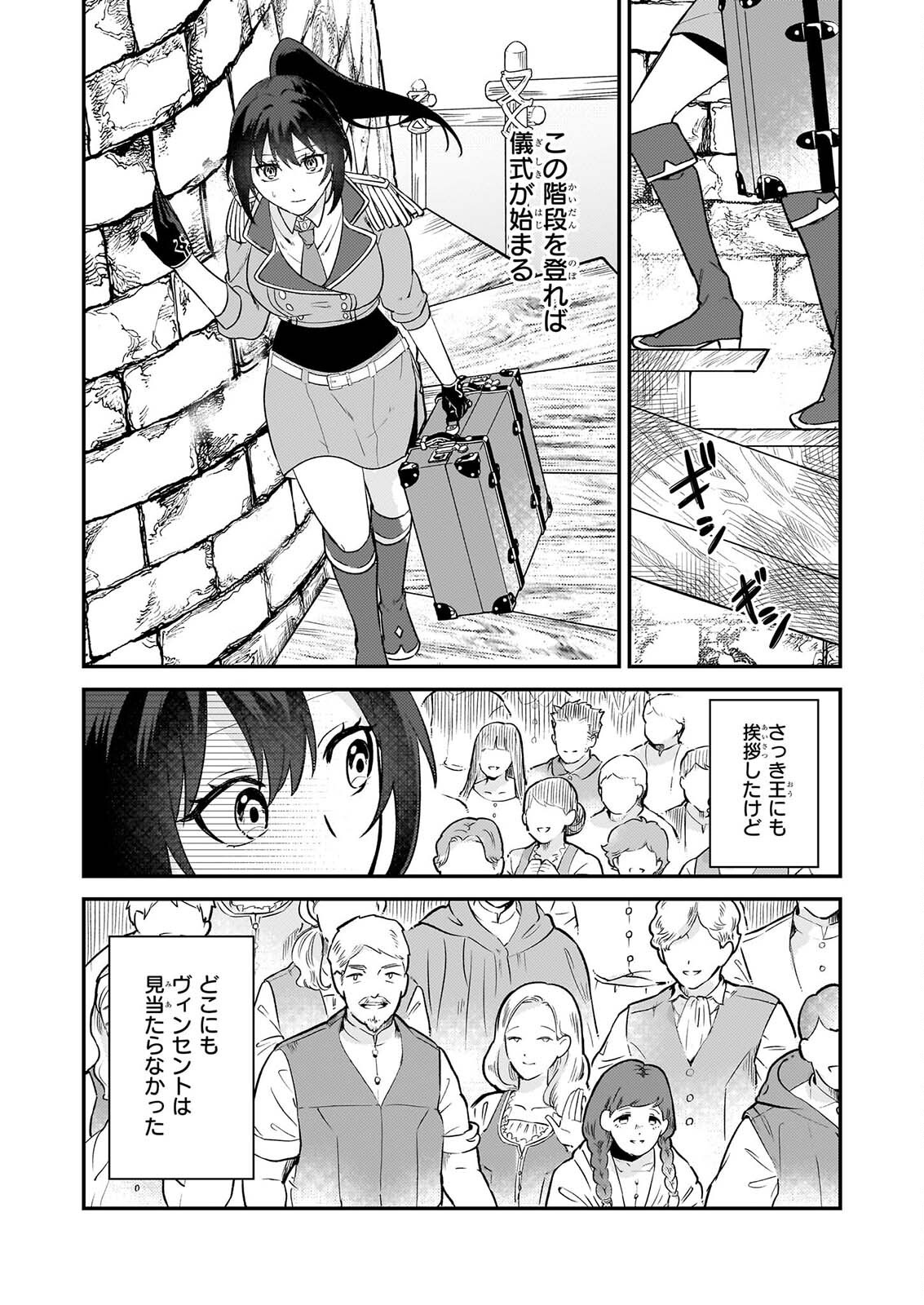 Tashikani Watashi wa, Oyome-san ga Hoshii to Iimashita. Chapter 10 11ページ