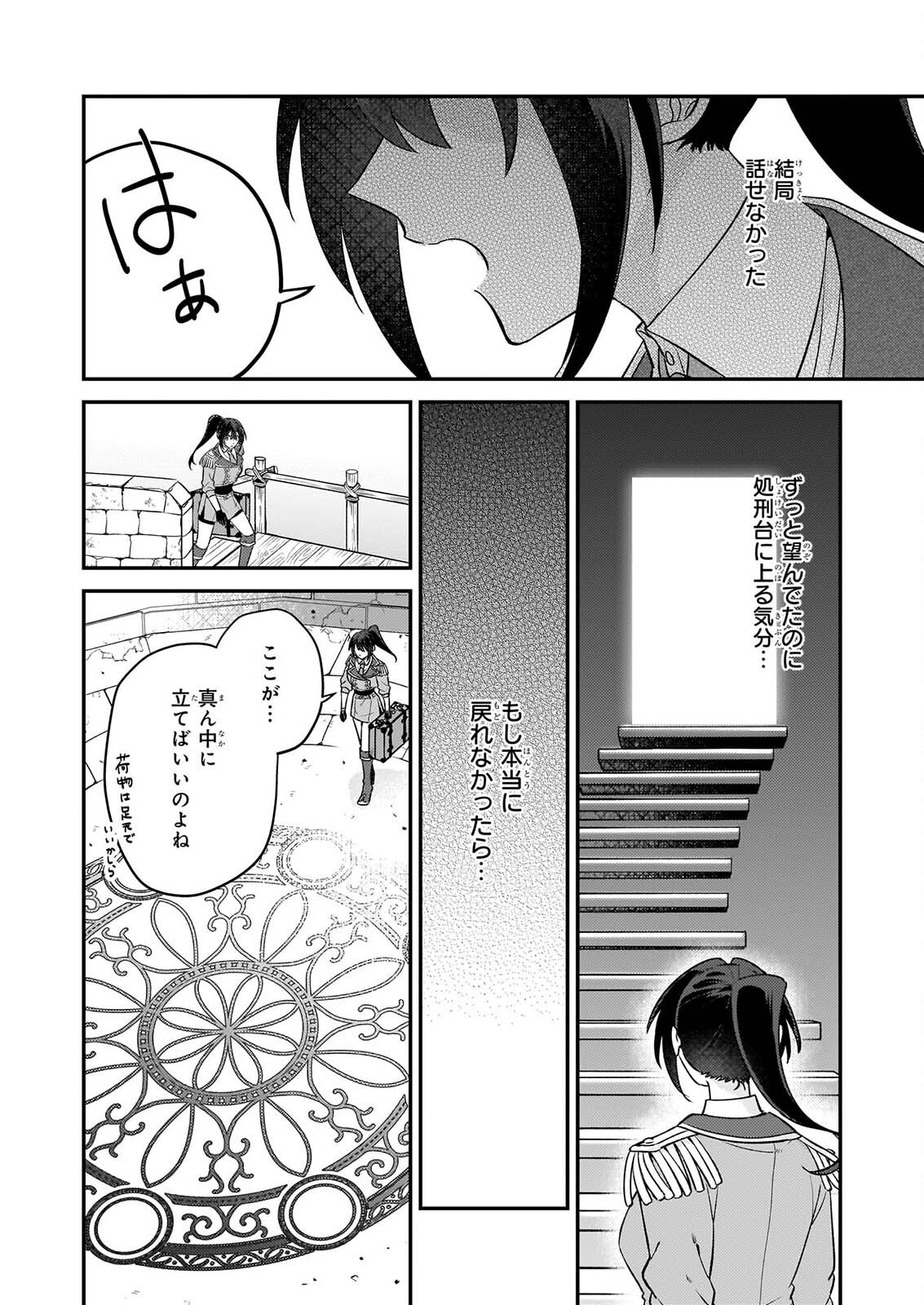 Tashikani Watashi wa, Oyome-san ga Hoshii to Iimashita. Chapter 10 12ページ