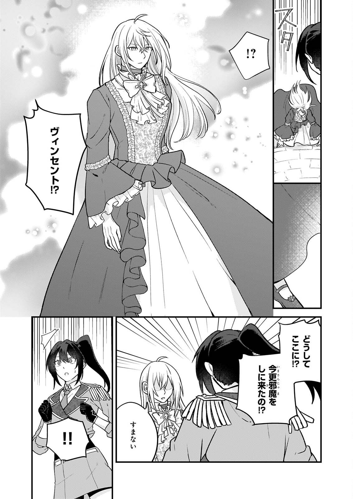 Tashikani Watashi wa, Oyome-san ga Hoshii to Iimashita. Chapter 10 15ページ