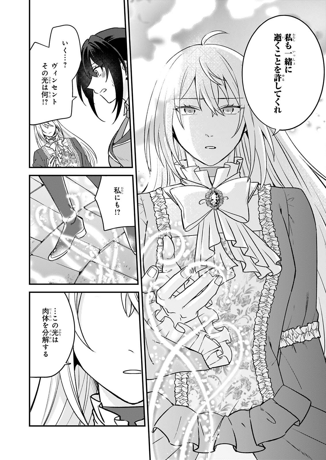 Tashikani Watashi wa, Oyome-san ga Hoshii to Iimashita. Chapter 10 16ページ