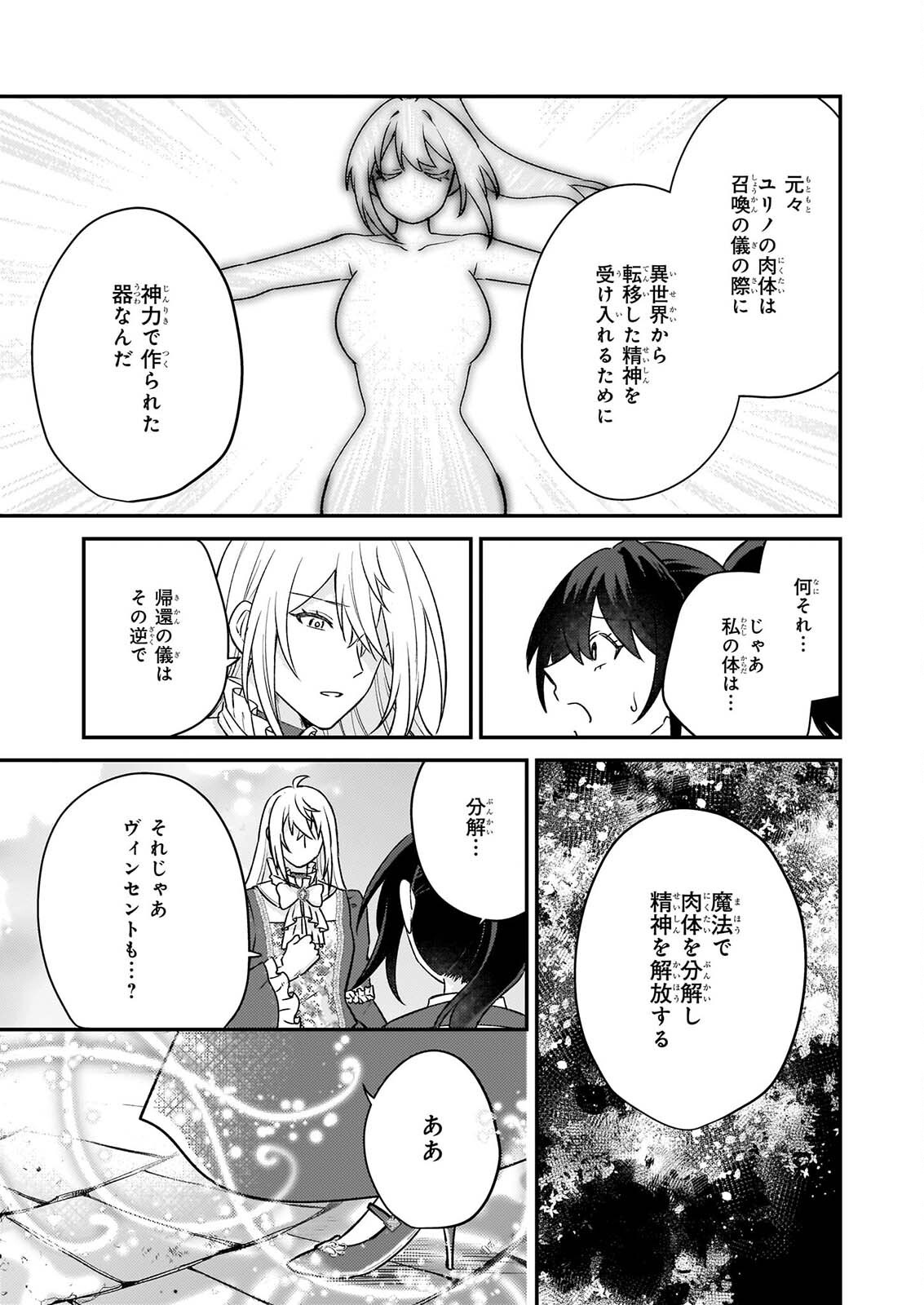 Tashikani Watashi wa, Oyome-san ga Hoshii to Iimashita. Chapter 10 17ページ