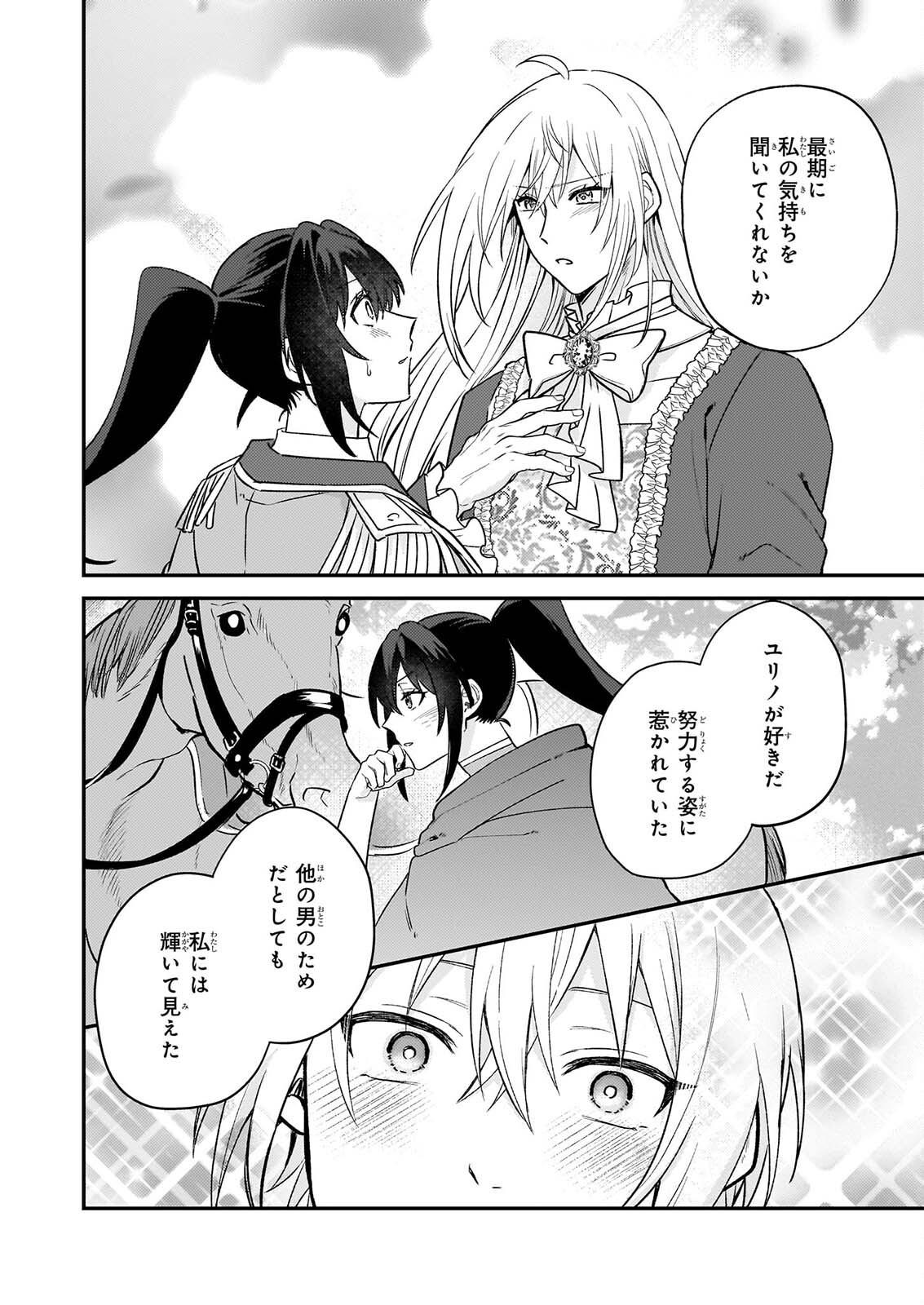 Tashikani Watashi wa, Oyome-san ga Hoshii to Iimashita. Chapter 10 18ページ