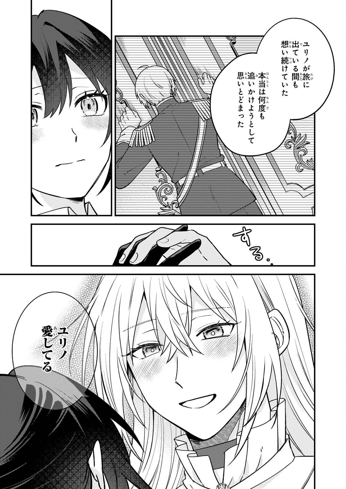 Tashikani Watashi wa, Oyome-san ga Hoshii to Iimashita. Chapter 10 19ページ