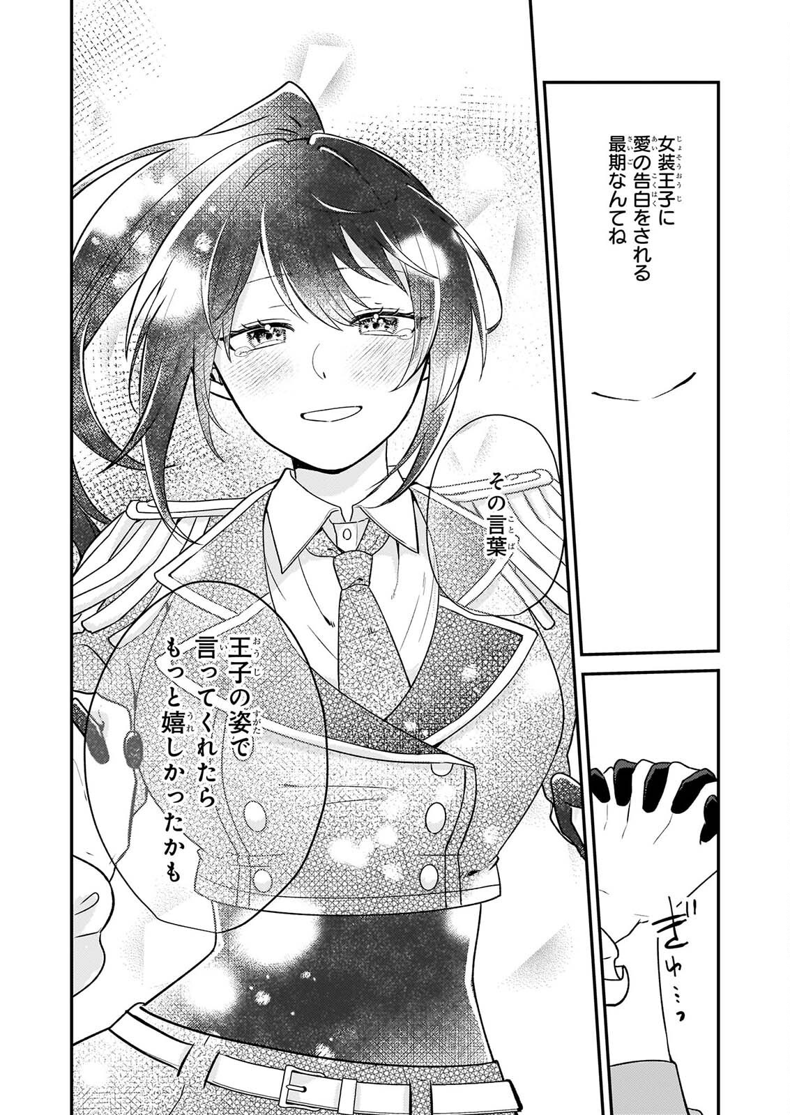 Tashikani Watashi wa, Oyome-san ga Hoshii to Iimashita. Chapter 10 20ページ