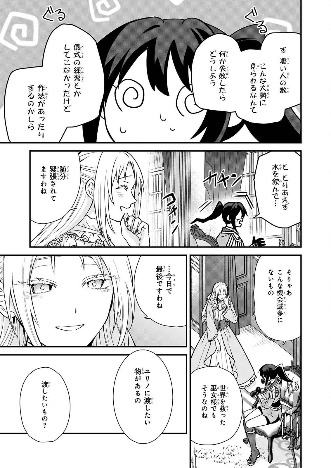 Tashikani Watashi wa, Oyome-san ga Hoshii to Iimashita. Chapter 10 3ページ