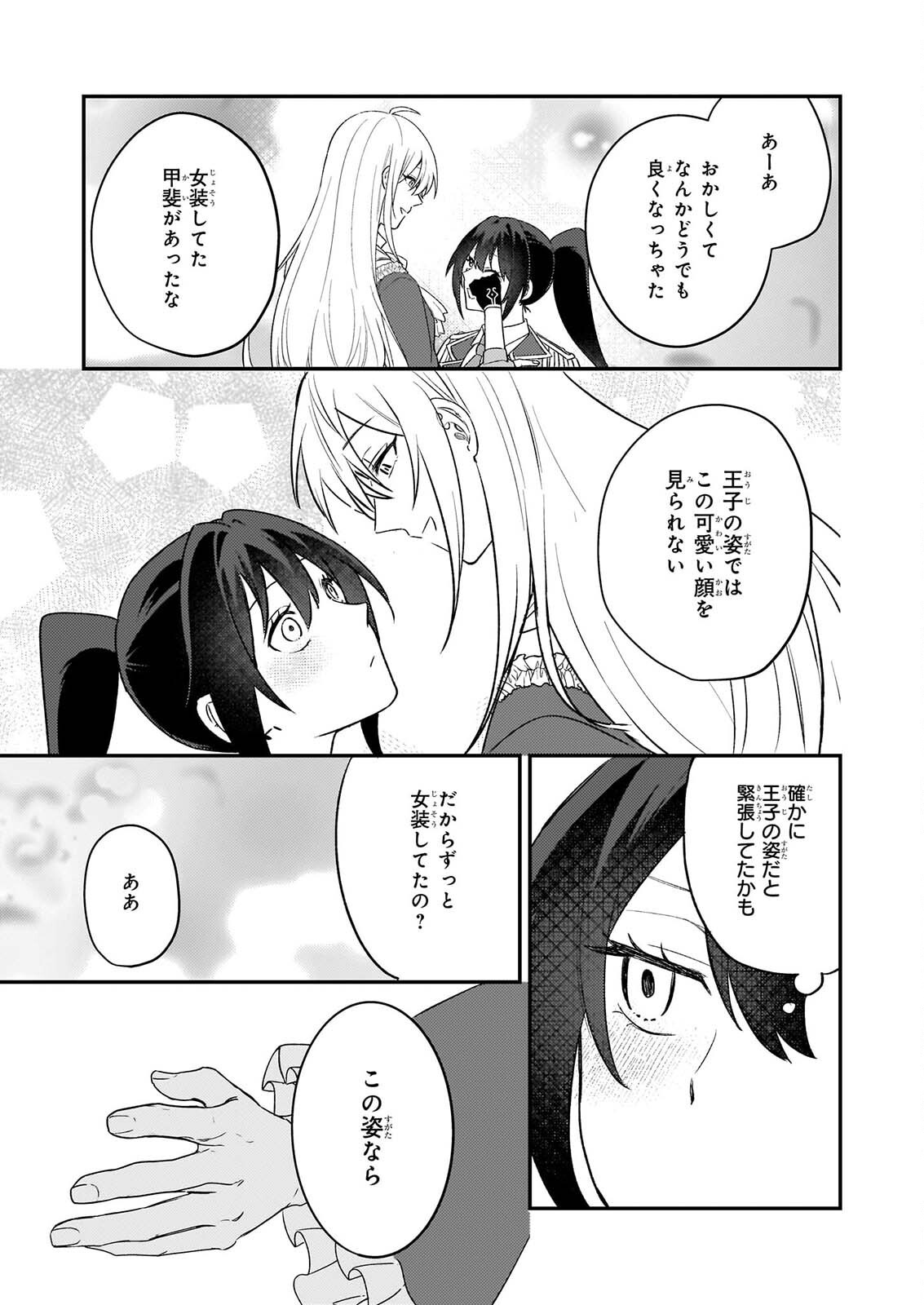 Tashikani Watashi wa, Oyome-san ga Hoshii to Iimashita. Chapter 10 21ページ