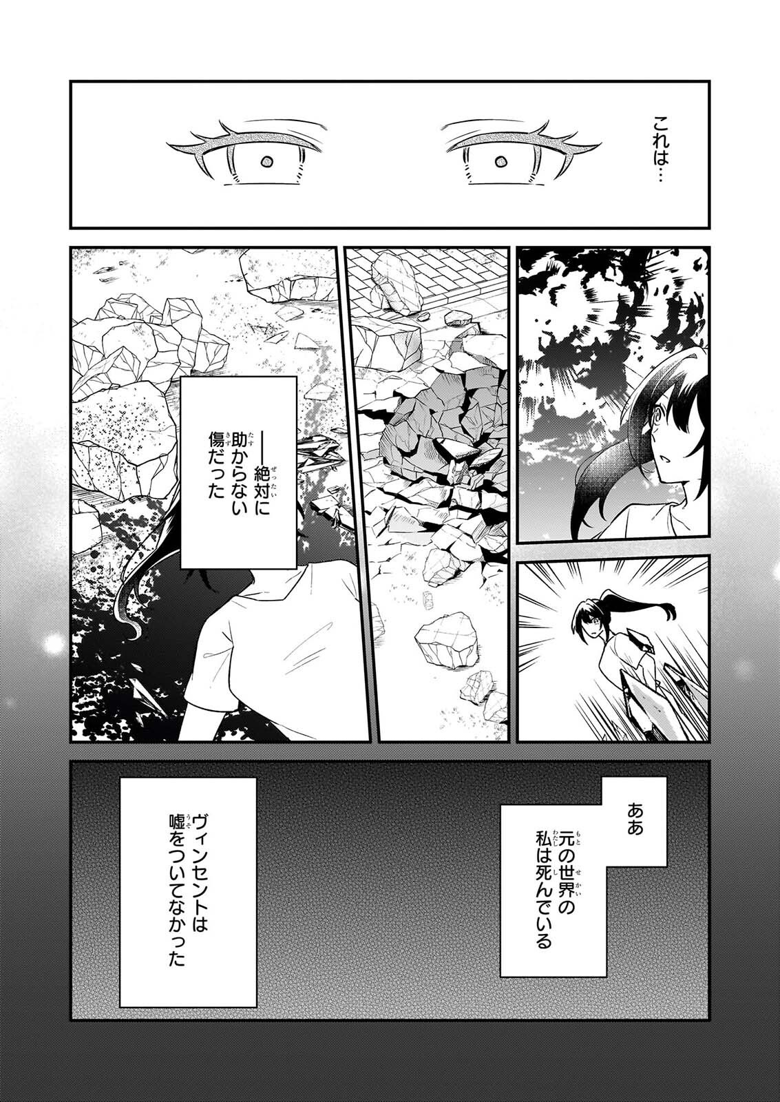 Tashikani Watashi wa, Oyome-san ga Hoshii to Iimashita. Chapter 10 24ページ