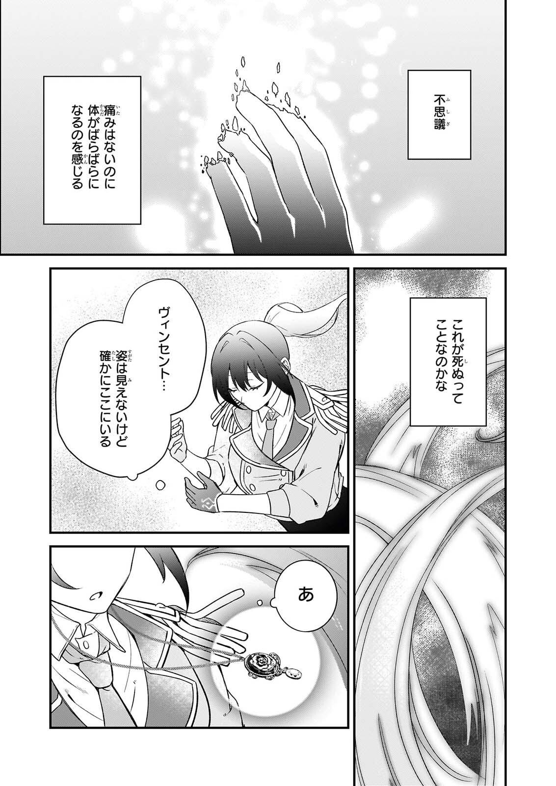 Tashikani Watashi wa, Oyome-san ga Hoshii to Iimashita. Chapter 10 25ページ