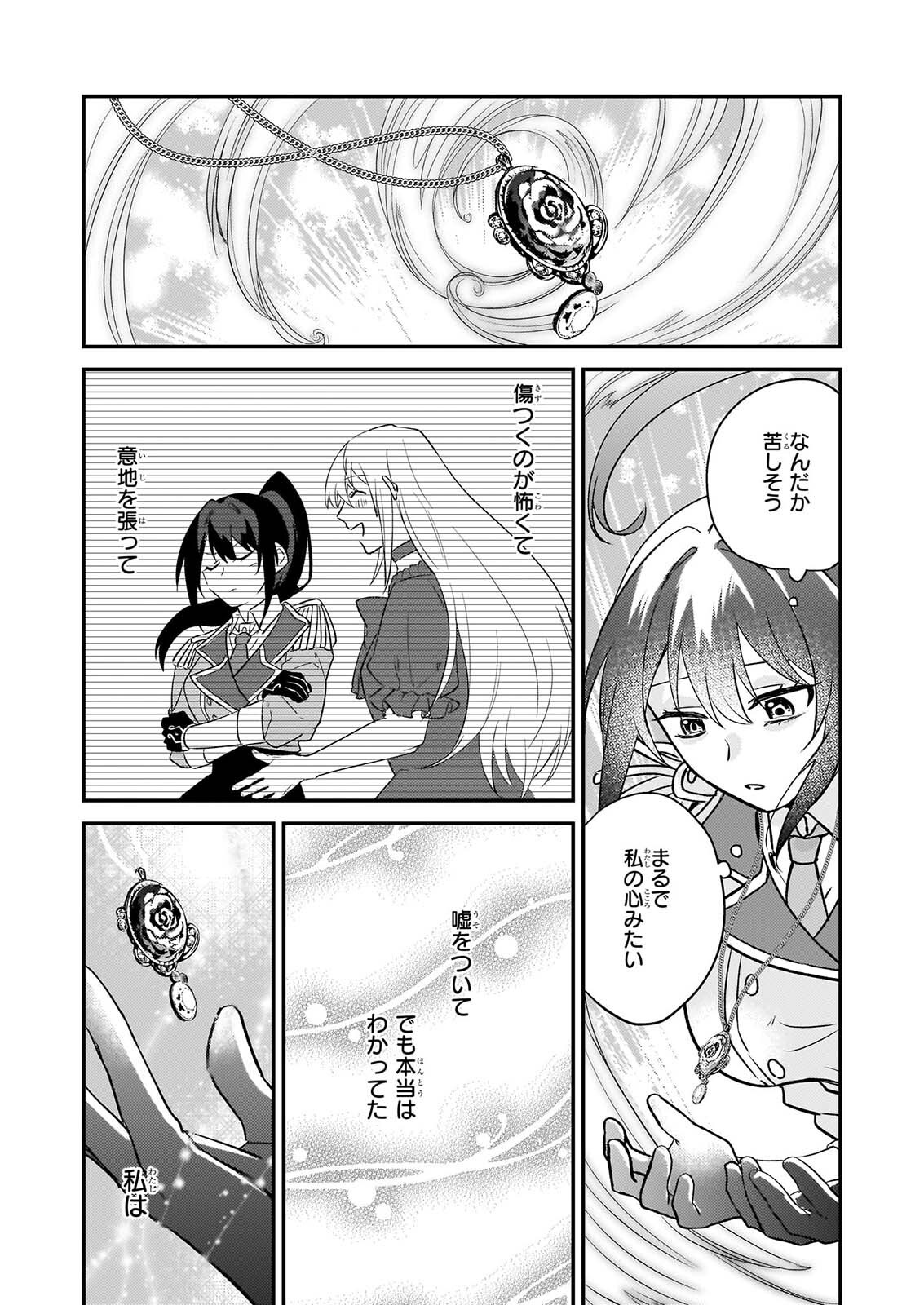Tashikani Watashi wa, Oyome-san ga Hoshii to Iimashita. Chapter 10 26ページ