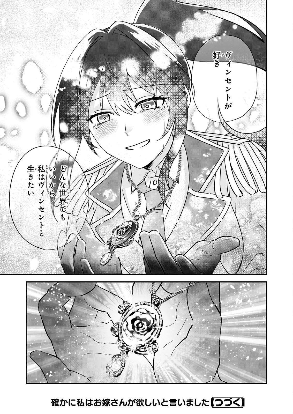 Tashikani Watashi wa, Oyome-san ga Hoshii to Iimashita. Chapter 10 27ページ