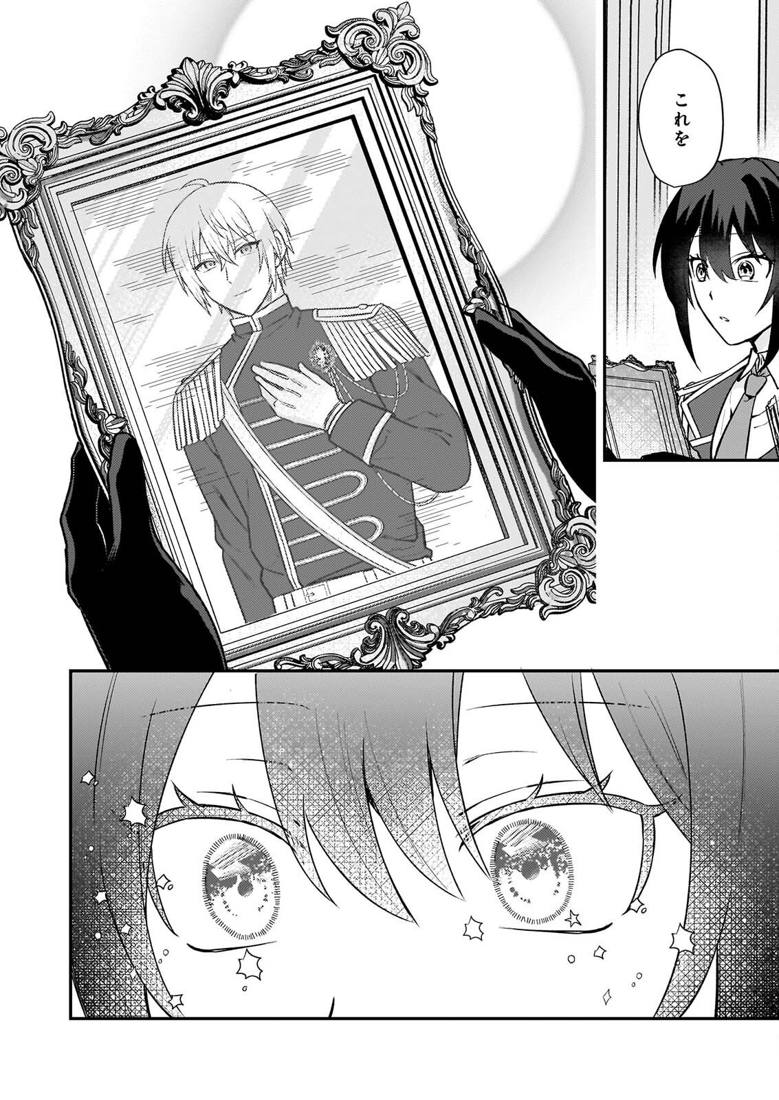 Tashikani Watashi wa, Oyome-san ga Hoshii to Iimashita. Chapter 10 4ページ