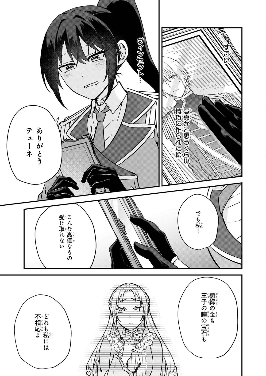 Tashikani Watashi wa, Oyome-san ga Hoshii to Iimashita. Chapter 10 5ページ