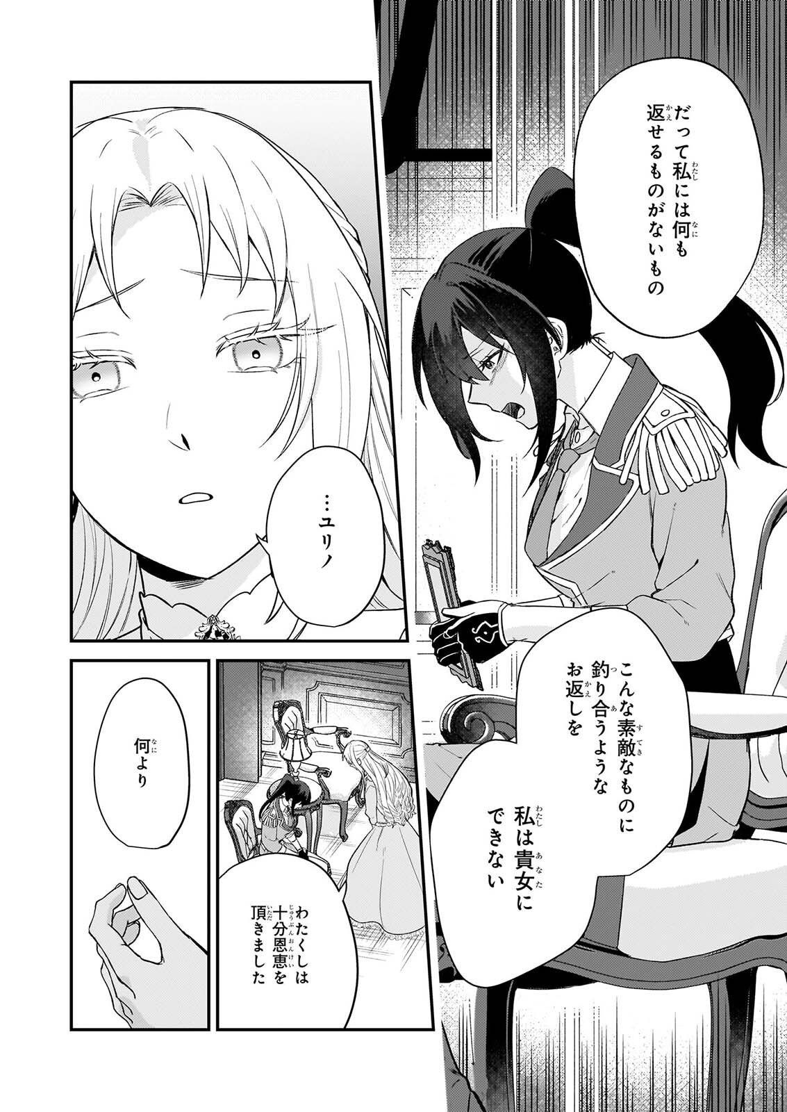 Tashikani Watashi wa, Oyome-san ga Hoshii to Iimashita. Chapter 10 6ページ