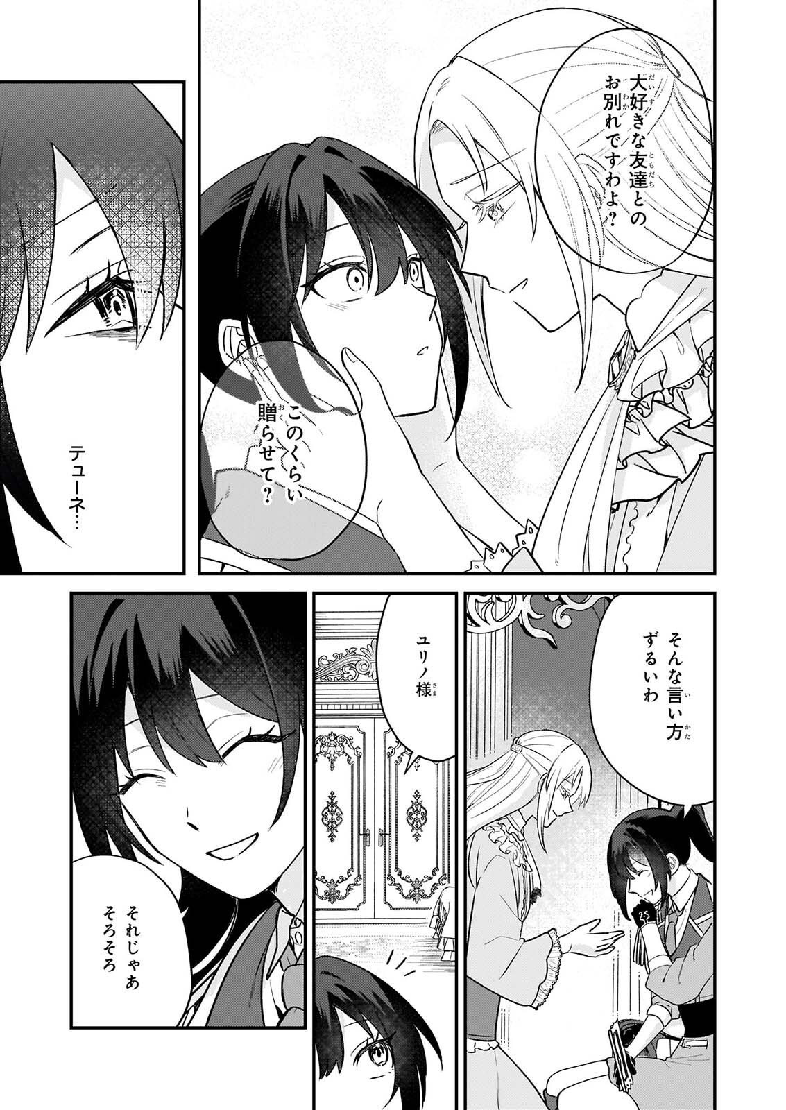 Tashikani Watashi wa, Oyome-san ga Hoshii to Iimashita. Chapter 10 7ページ