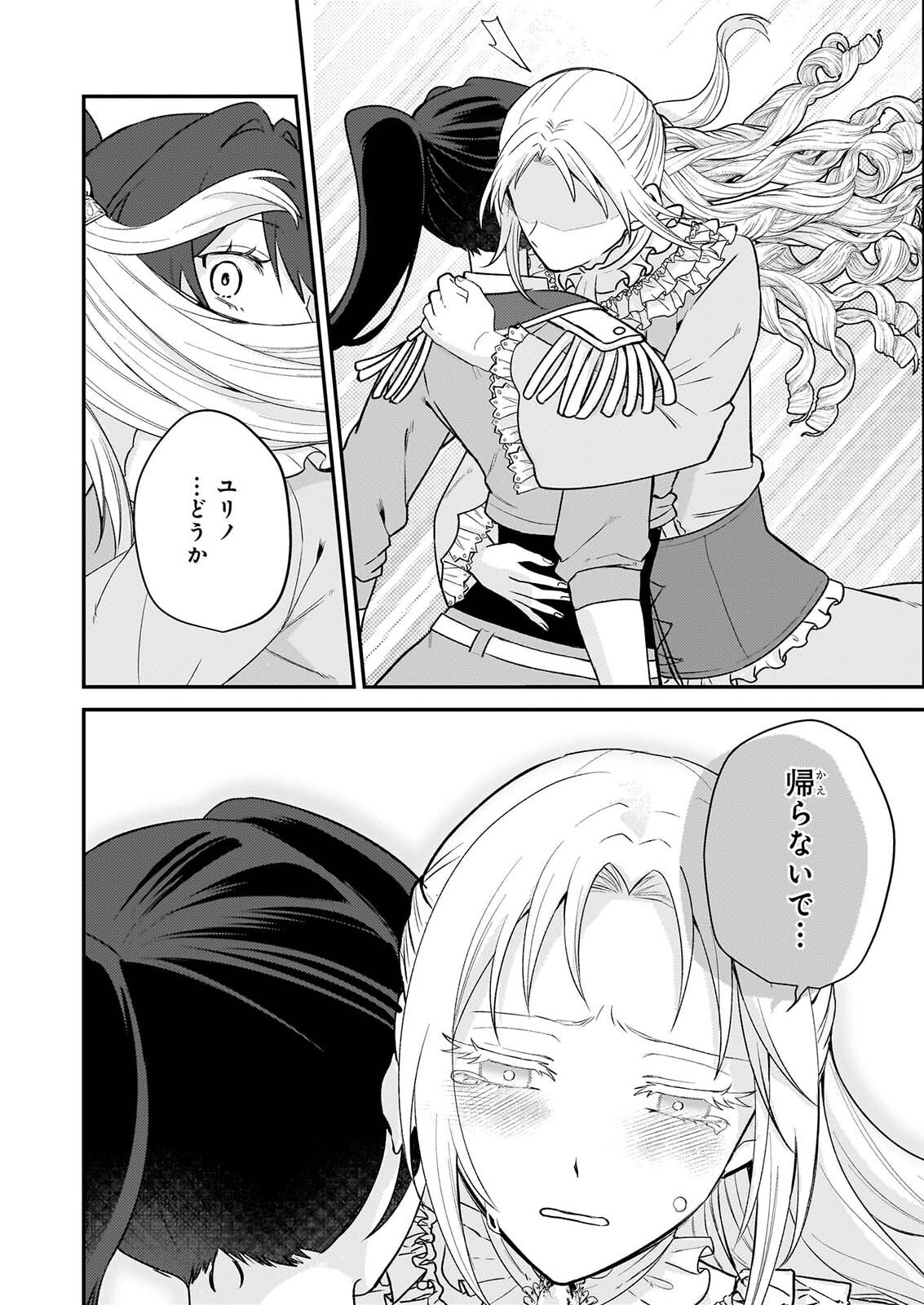 Tashikani Watashi wa, Oyome-san ga Hoshii to Iimashita. Chapter 10 8ページ