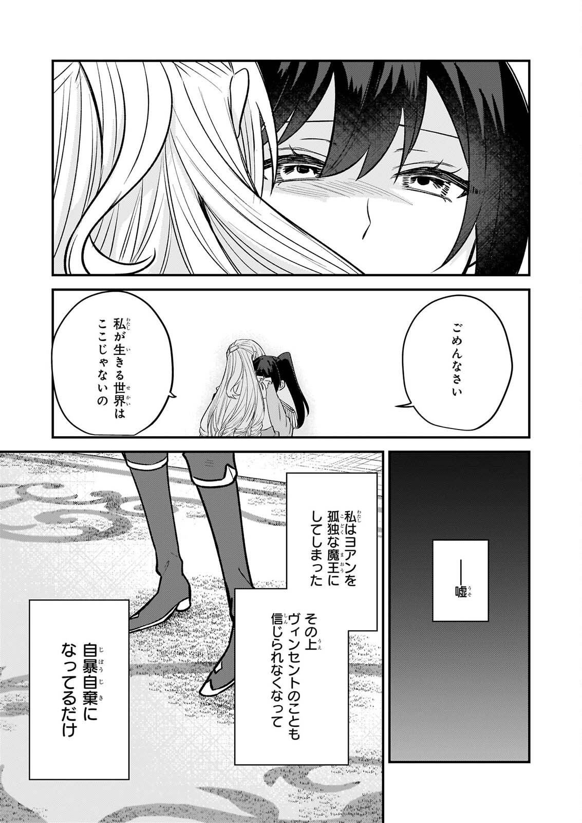 Tashikani Watashi wa, Oyome-san ga Hoshii to Iimashita. Chapter 10 9ページ