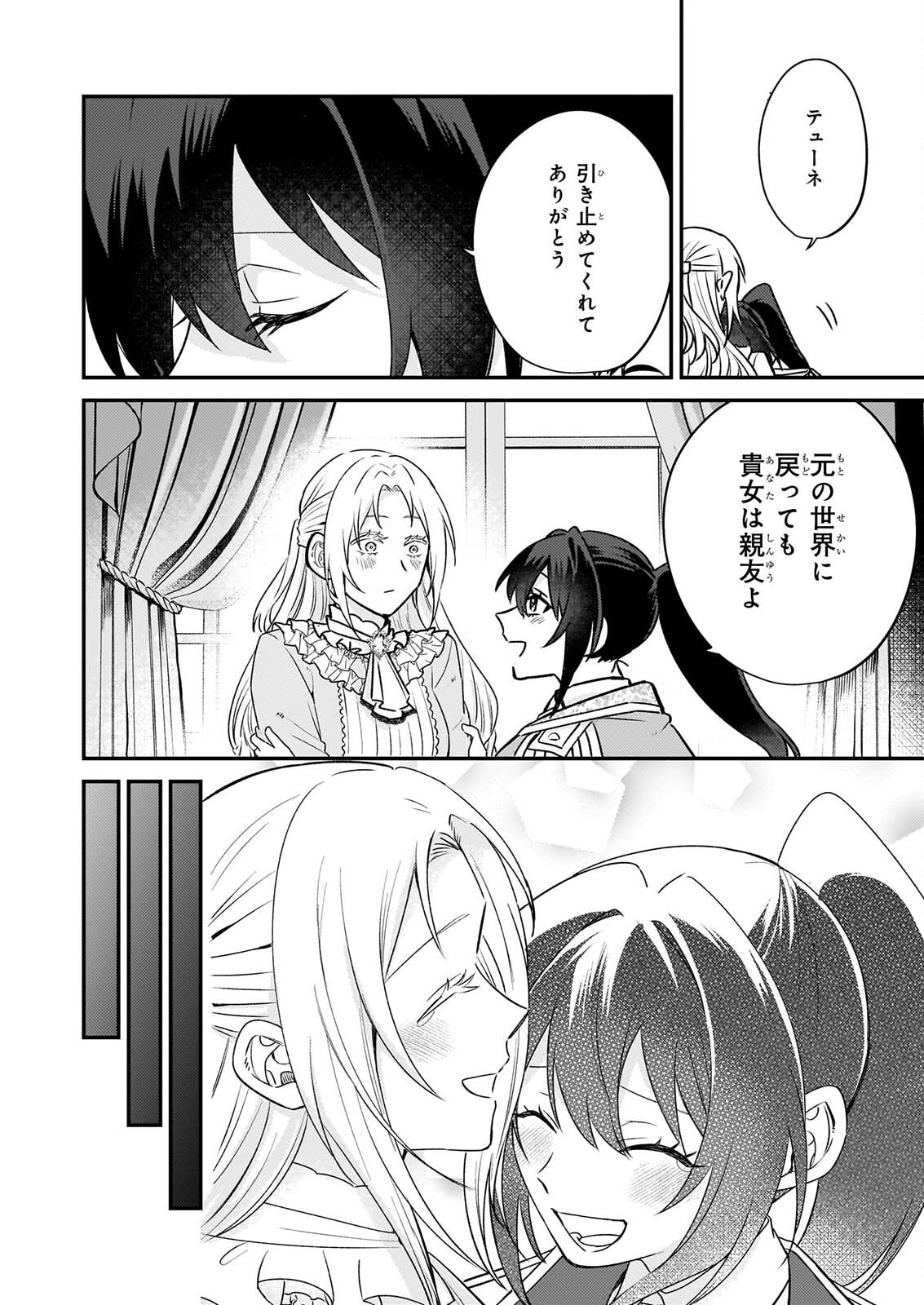 Tashikani Watashi wa, Oyome-san ga Hoshii to Iimashita. Chapter 10 10ページ