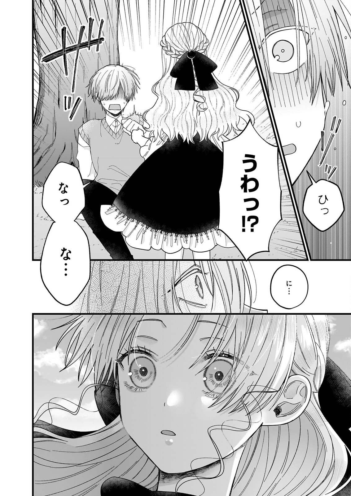 Hakoiri Koujou wa Shikou no Koi wo Onozomi desu! - Risou no Tonogata wo Sagasu Tabi ni Demasu. Tadashi, Utsukushisha Igai Mitomemasen!? Chapter 6.2 2ページ