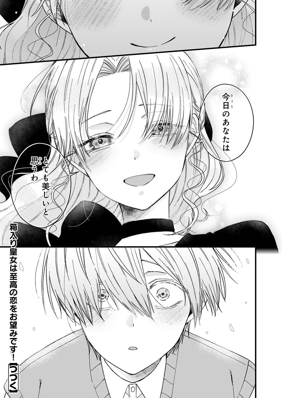 Hakoiri Koujou wa Shikou no Koi wo Onozomi desu! - Risou no Tonogata wo Sagasu Tabi ni Demasu. Tadashi, Utsukushisha Igai Mitomemasen!? Chapter 6.2 11ページ