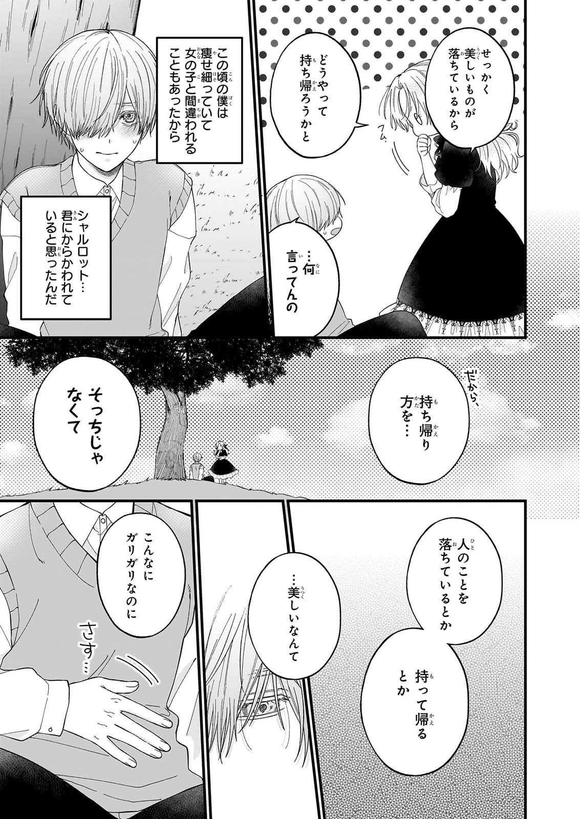 Hakoiri Koujou wa Shikou no Koi wo Onozomi desu! - Risou no Tonogata wo Sagasu Tabi ni Demasu. Tadashi, Utsukushisha Igai Mitomemasen!? Chapter 6.2 3ページ