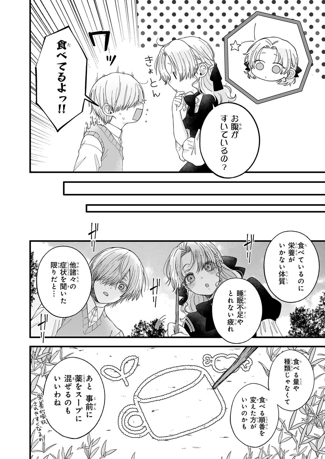 Hakoiri Koujou wa Shikou no Koi wo Onozomi desu! - Risou no Tonogata wo Sagasu Tabi ni Demasu. Tadashi, Utsukushisha Igai Mitomemasen!? Chapter 6.2 4ページ