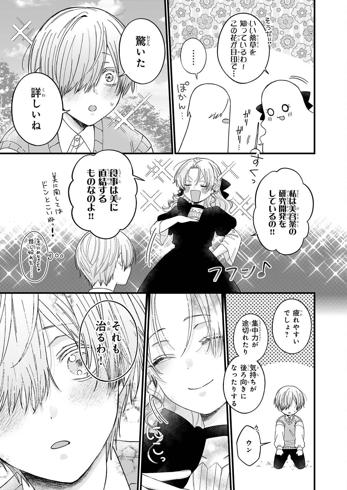Hakoiri Koujou wa Shikou no Koi wo Onozomi desu! - Risou no Tonogata wo Sagasu Tabi ni Demasu. Tadashi, Utsukushisha Igai Mitomemasen!? Chapter 6.2 5ページ