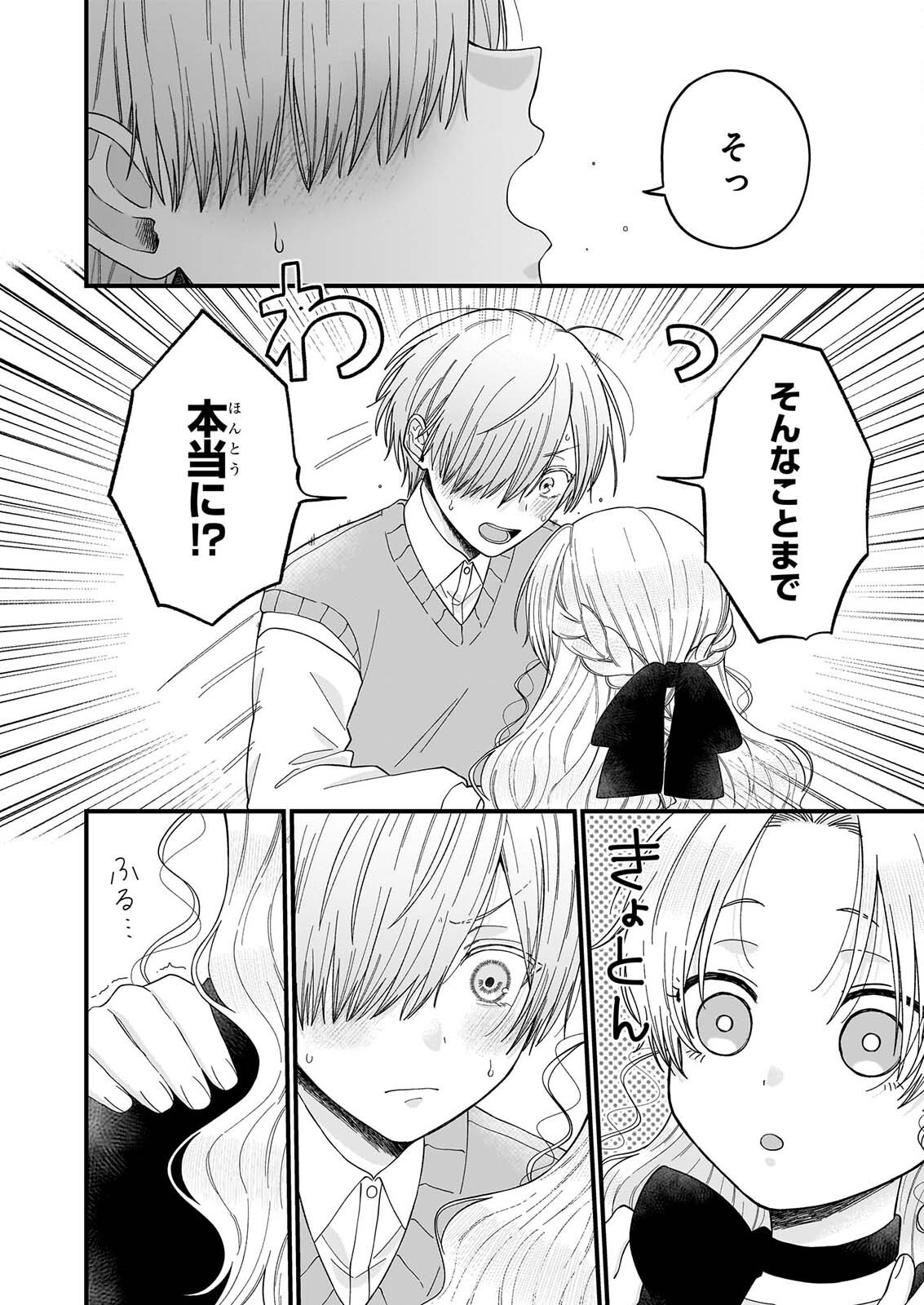 Hakoiri Koujou wa Shikou no Koi wo Onozomi desu! - Risou no Tonogata wo Sagasu Tabi ni Demasu. Tadashi, Utsukushisha Igai Mitomemasen!? Chapter 6.2 6ページ