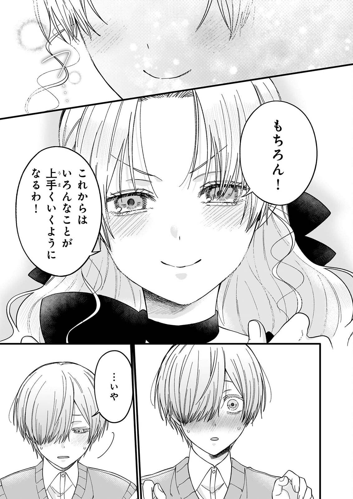 Hakoiri Koujou wa Shikou no Koi wo Onozomi desu! - Risou no Tonogata wo Sagasu Tabi ni Demasu. Tadashi, Utsukushisha Igai Mitomemasen!? Chapter 6.2 7ページ