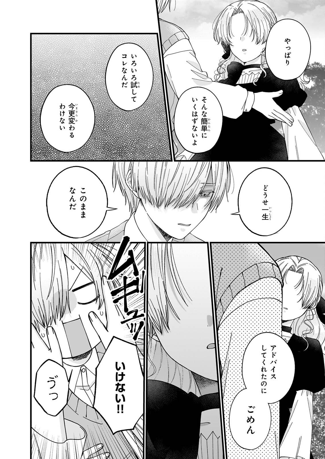 Hakoiri Koujou wa Shikou no Koi wo Onozomi desu! - Risou no Tonogata wo Sagasu Tabi ni Demasu. Tadashi, Utsukushisha Igai Mitomemasen!? Chapter 6.2 8ページ