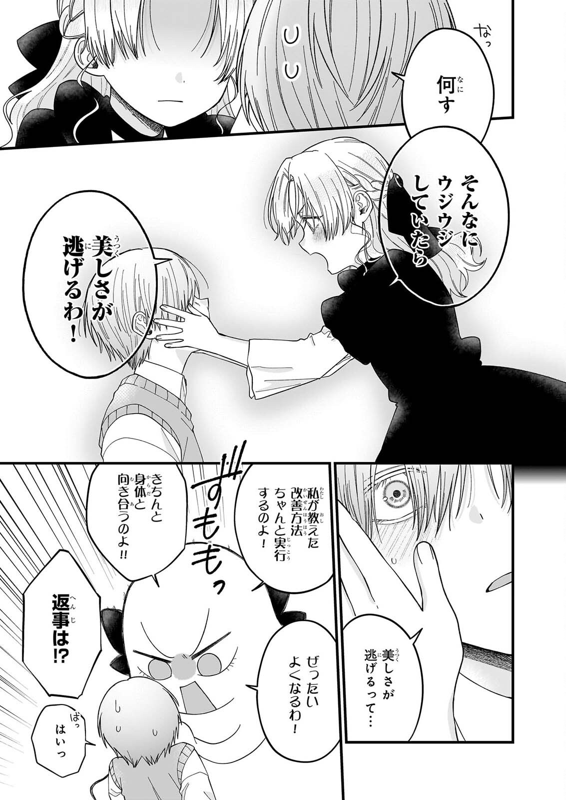 Hakoiri Koujou wa Shikou no Koi wo Onozomi desu! - Risou no Tonogata wo Sagasu Tabi ni Demasu. Tadashi, Utsukushisha Igai Mitomemasen!? Chapter 6.2 9ページ