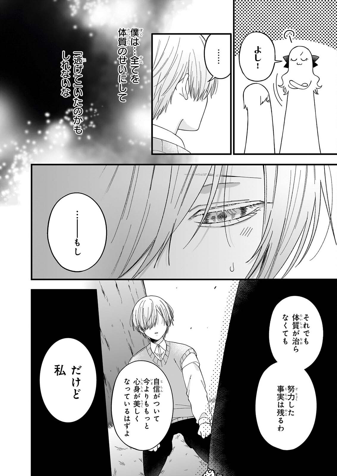 Hakoiri Koujou wa Shikou no Koi wo Onozomi desu! - Risou no Tonogata wo Sagasu Tabi ni Demasu. Tadashi, Utsukushisha Igai Mitomemasen!? Chapter 6.2 10ページ