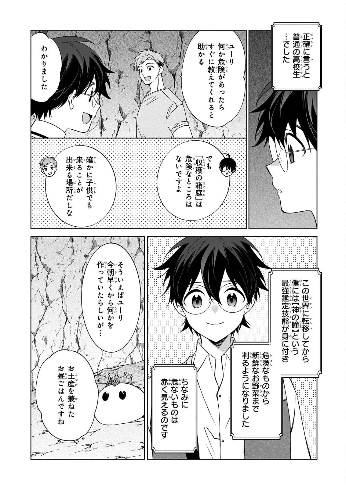 Saikyou no Kanteishi tte Dare no koto? ~Manpuku gohan de Isekai Seikatsu~ Chapter 78 2ページ