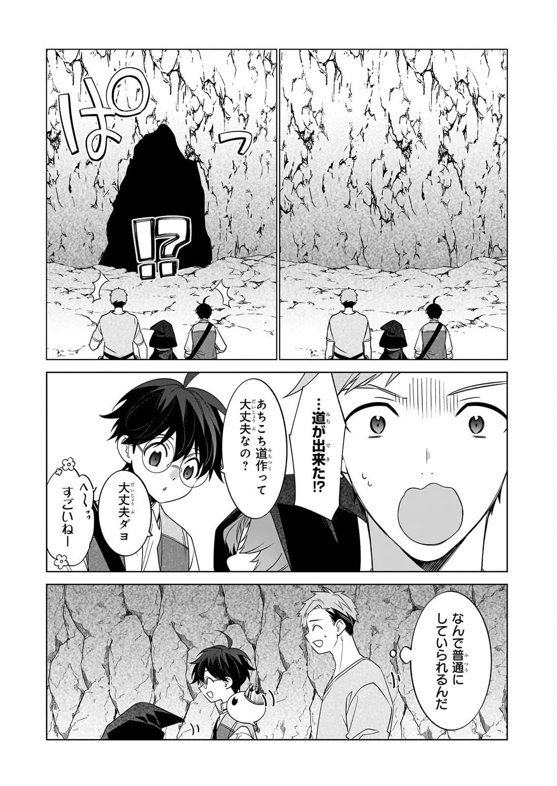 Saikyou no Kanteishi tte Dare no koto? ~Manpuku gohan de Isekai Seikatsu~ Chapter 78 11ページ