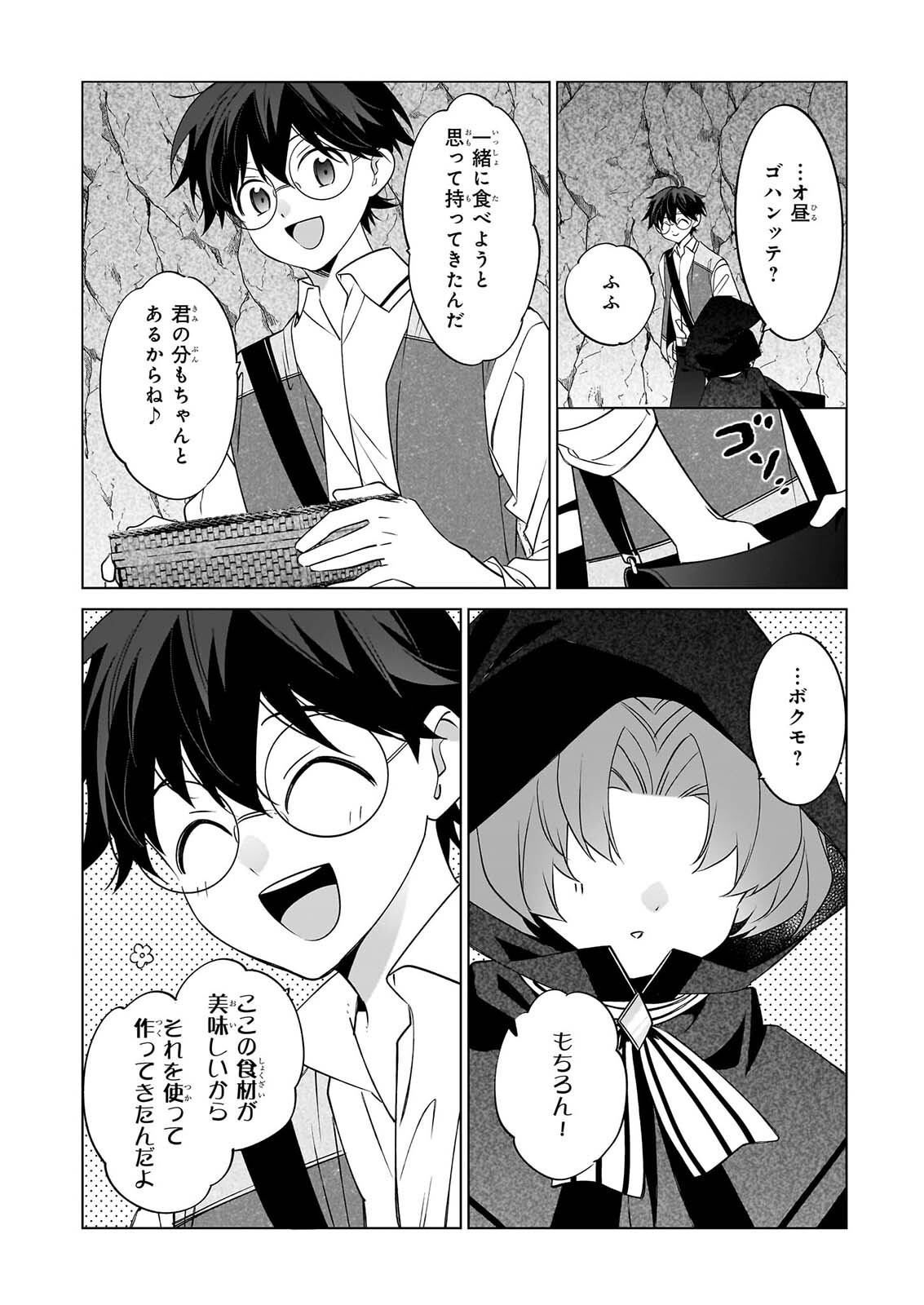 Saikyou no Kanteishi tte Dare no koto? ~Manpuku gohan de Isekai Seikatsu~ Chapter 78 12ページ