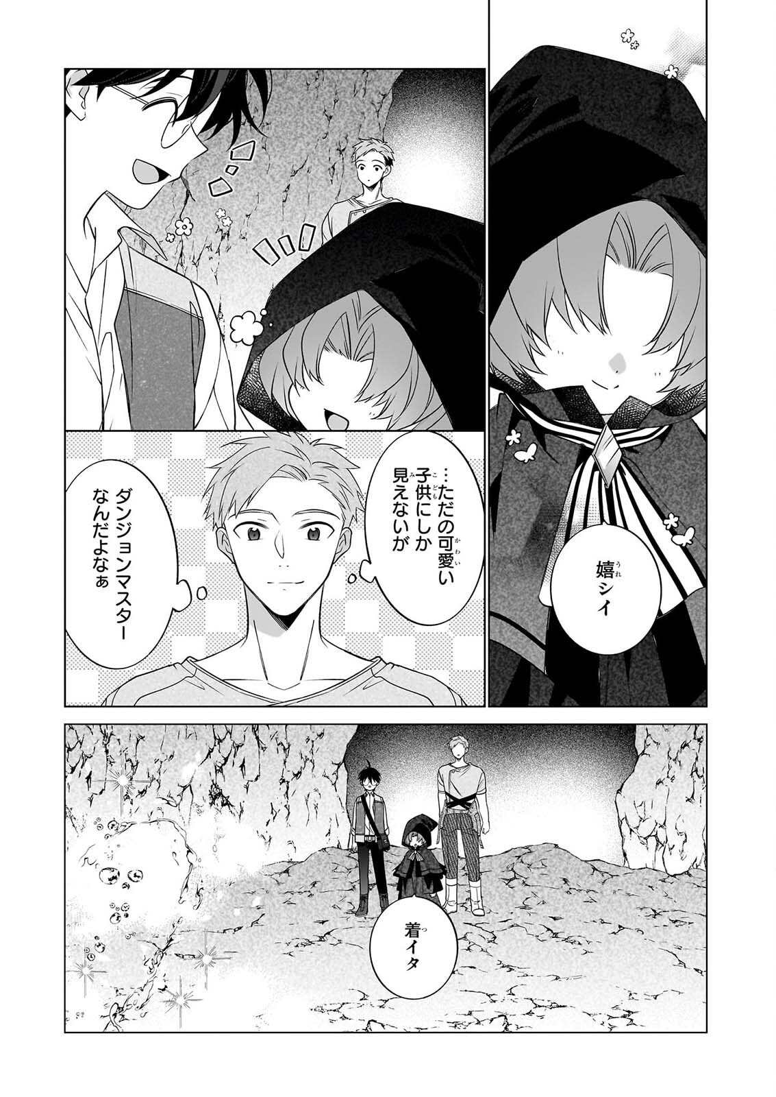 Saikyou no Kanteishi tte Dare no koto? ~Manpuku gohan de Isekai Seikatsu~ Chapter 78 13ページ