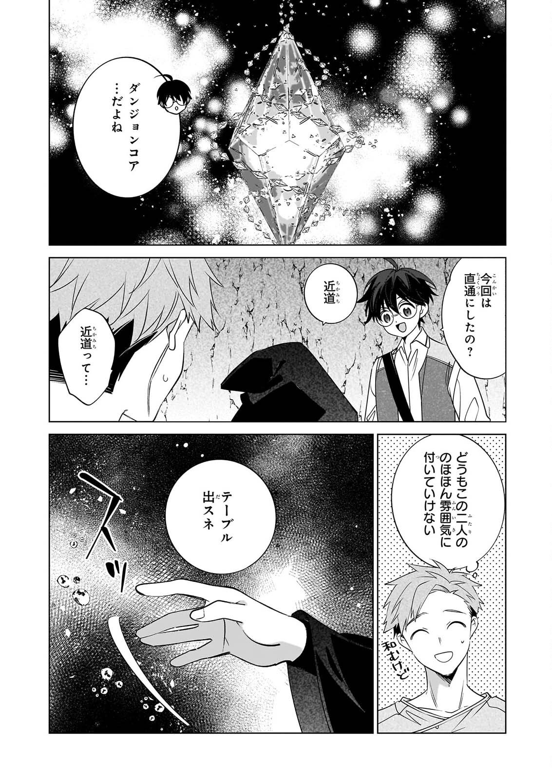 Saikyou no Kanteishi tte Dare no koto? ~Manpuku gohan de Isekai Seikatsu~ Chapter 78 14ページ